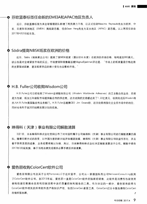 Sodra提高NBSK纸浆在欧洲的价格