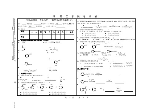 有机化学样卷及答案