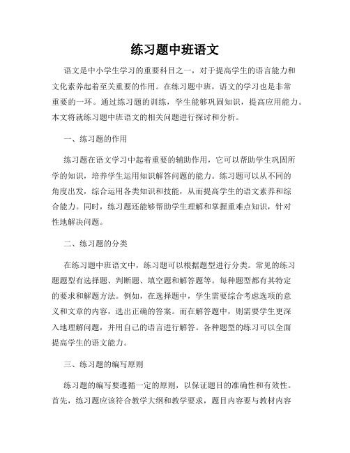 练习题中班语文