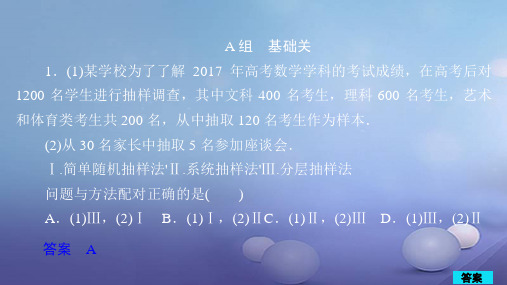 2020年高考数学(理科)一轮复习作业课件：第9章 统计与统计案例 第1讲