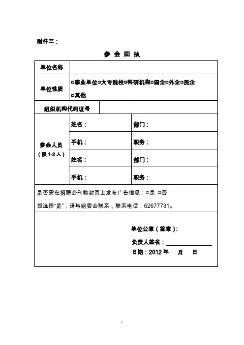 第三届海归人才招聘会方案