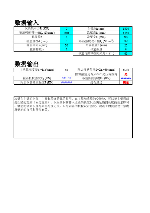 次梁附加钢筋计算程序