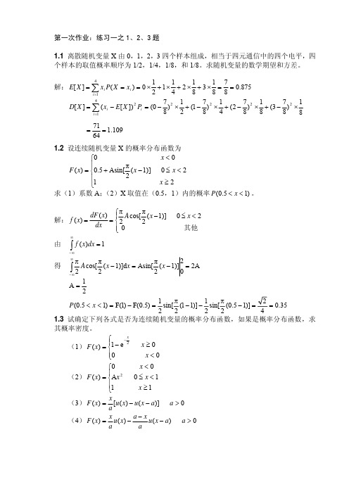 随机信号分析答案 哈工大