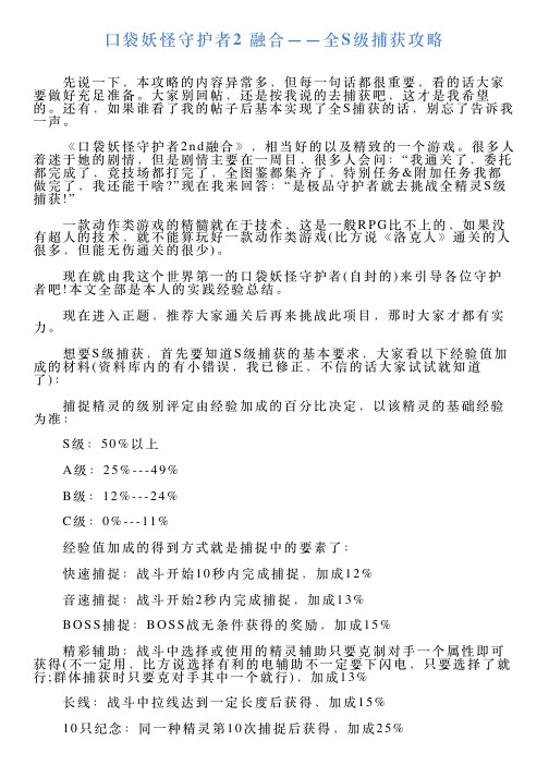 口袋妖怪守护者2融合——全S级捕获攻略