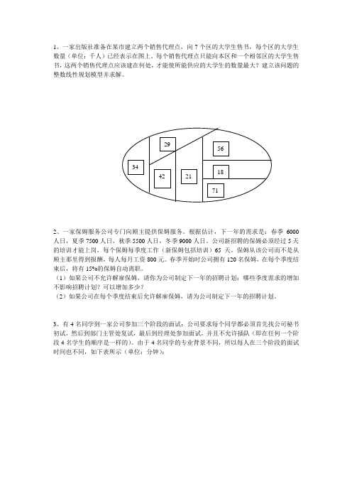 数学建模模拟题