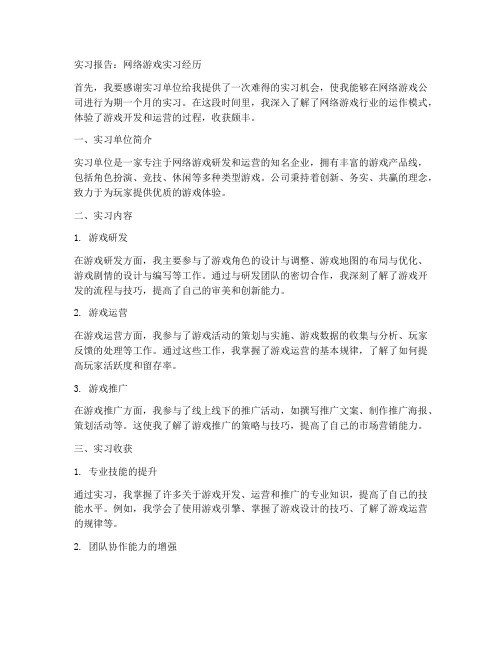 网络游戏实习报告