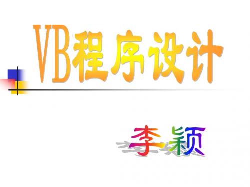 VB程序设计第一章
