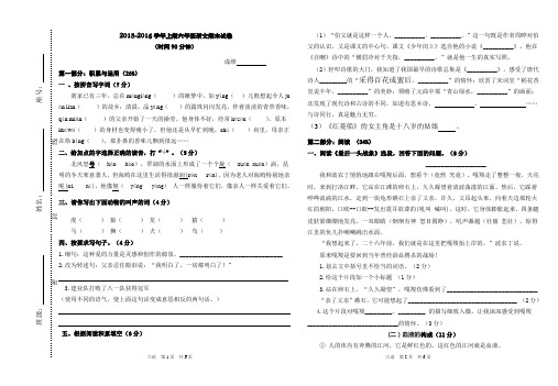 2015——2016六年级上册语文期末试卷