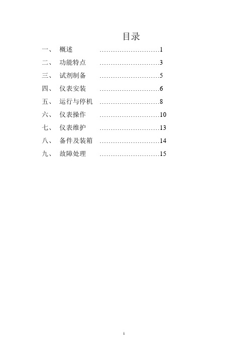 GS-2118硅表说明书