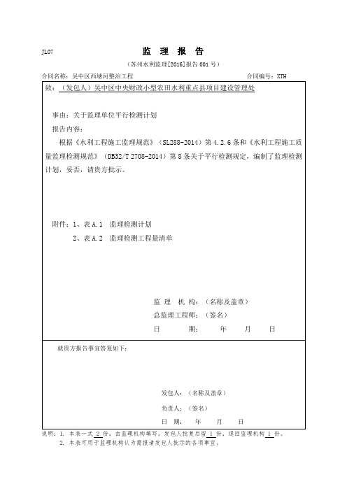 平行检查计划报告单