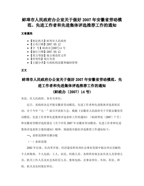 蚌埠市人民政府办公室关于做好2007年安徽省劳动模范、先进工作者和先进集体评选推荐工作的通知