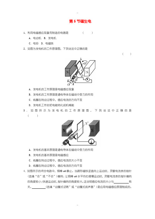2019-2020年人教版九年级物理第二十章第5节磁生电随堂练习含答案