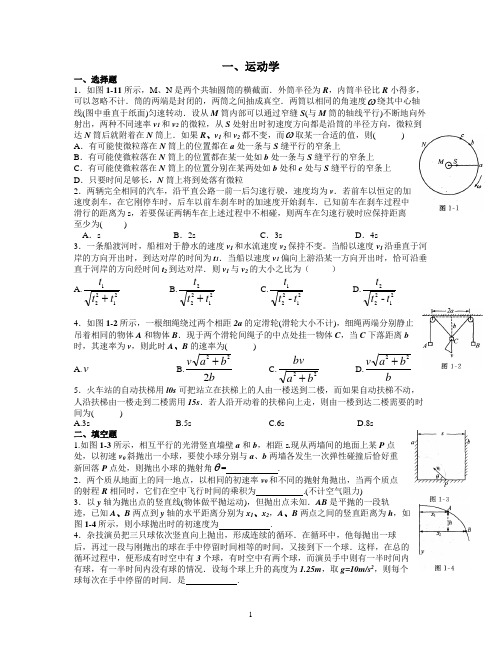 物理竞赛入门之一：运动学单元测试题