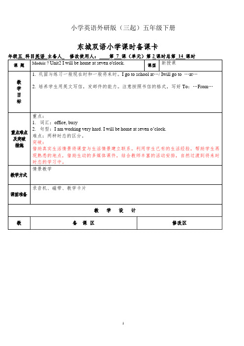 小学英语外研版(三起)五年级下册M7U2