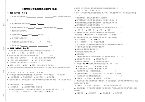 常用办公设备的使用与维护试题