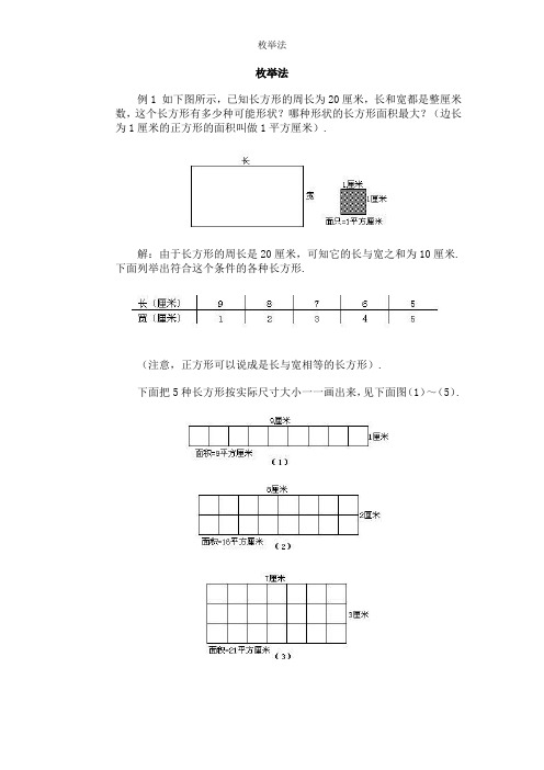 奥数-枚举法