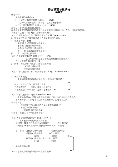 [语文]语文课程与教学论电子教案-精品文档