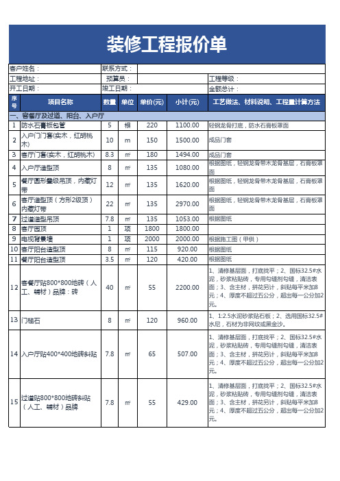 装修工程报价单表格