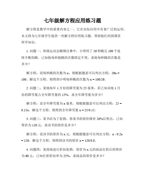 七年级解方程应用练习题