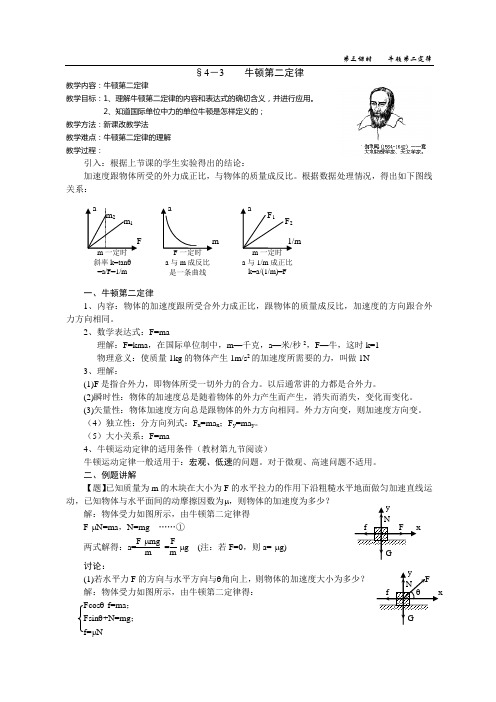 必修教材1第三章第3课时教案：牛顿第二定律