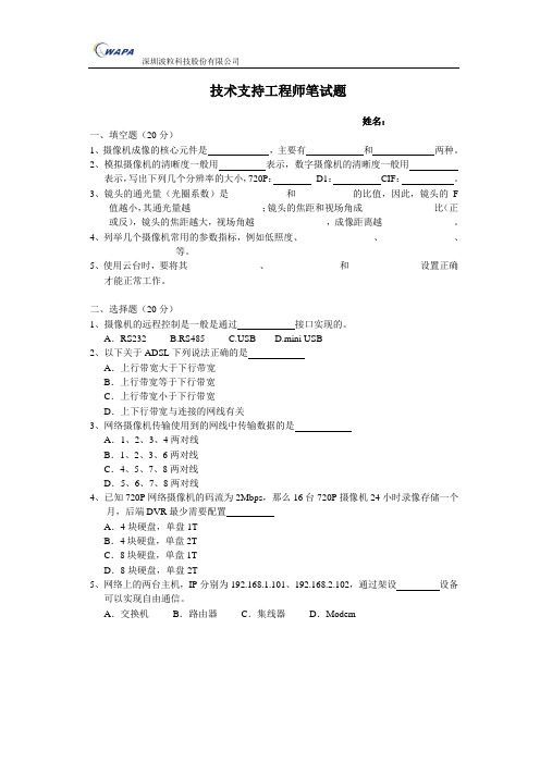 技术支持工程师笔试题[新]