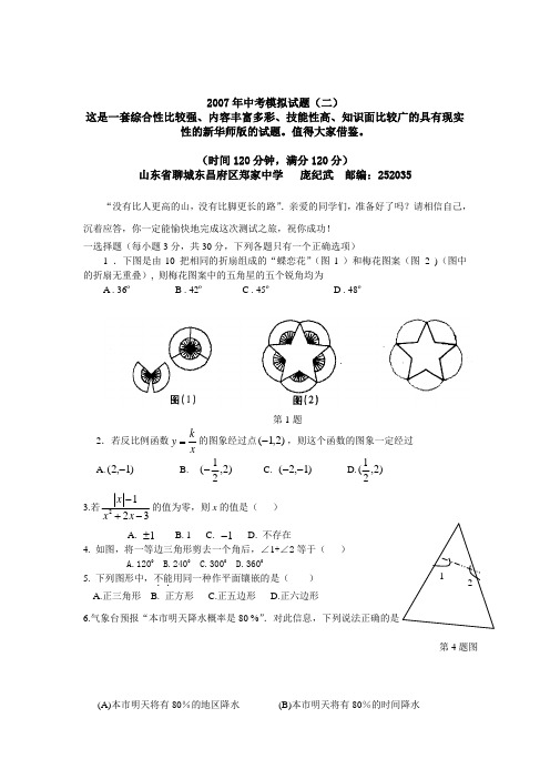 2007最新模拟中考试题二及答案