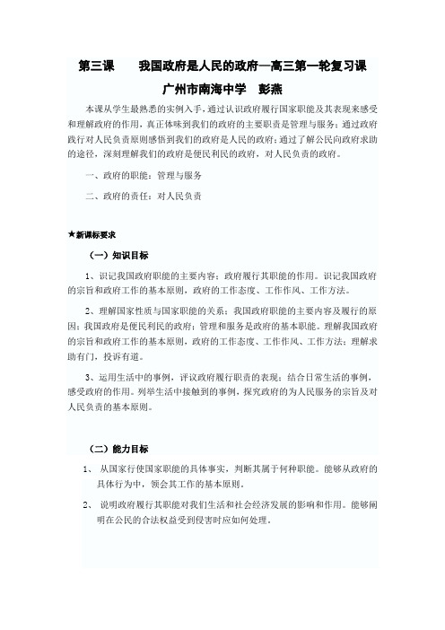 我国政府是人民的政府高三第一轮复习课