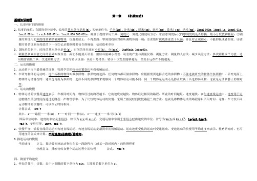 人教版初二物理八年级上册知识点