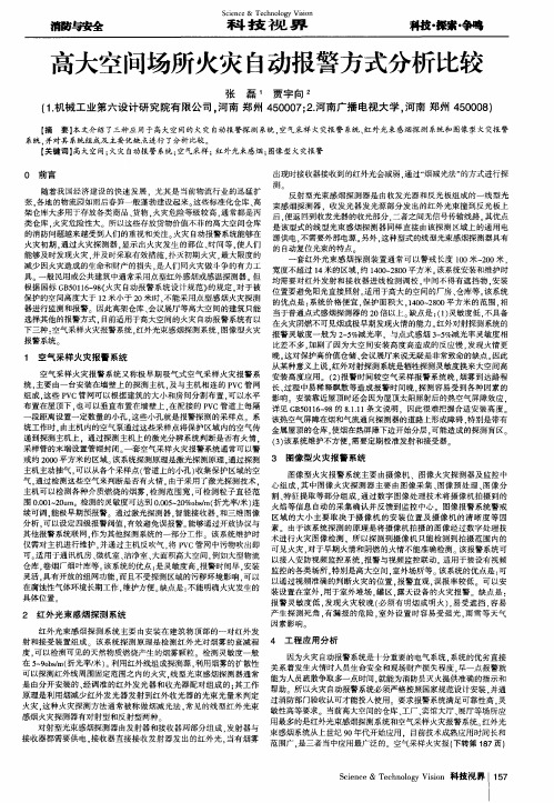 高大空间场所火灾自动报警方式分析比较