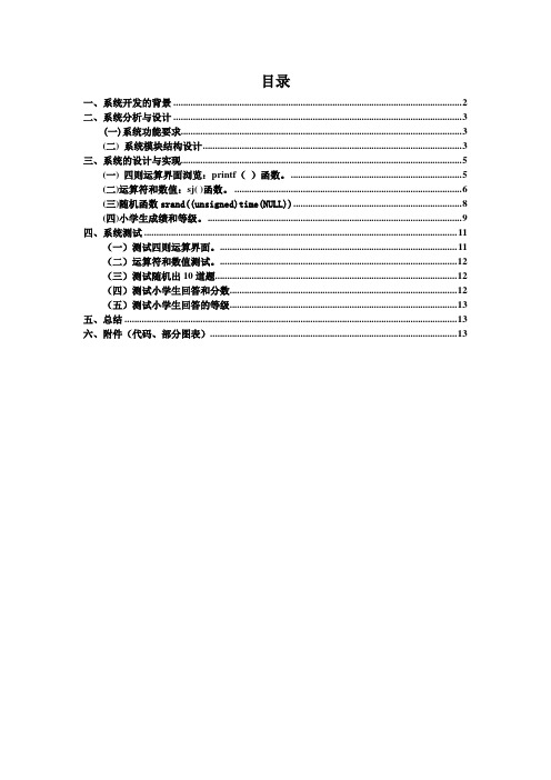 小学生数学系统解读