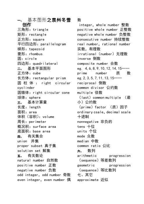 数学常用英文词汇