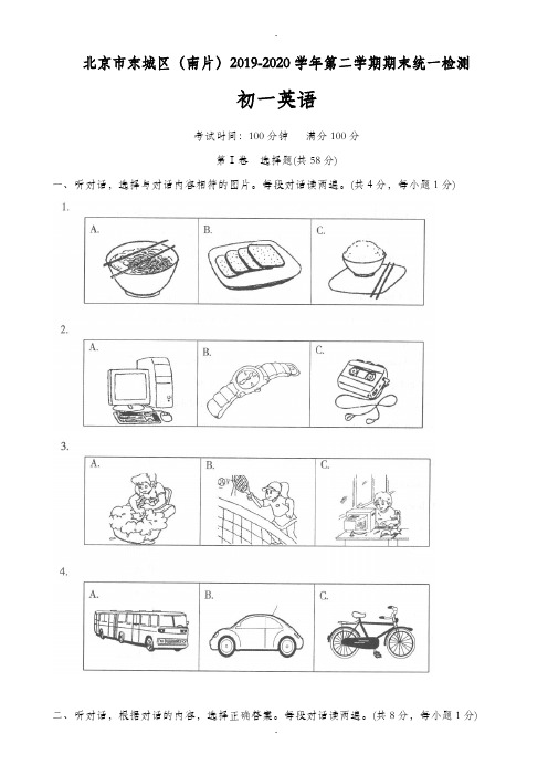 人教版2019-2020学年七年级下期末考试英语试题(有答案)