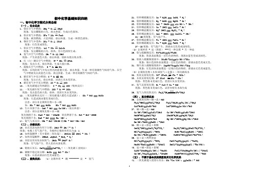 初中化学基础知识归纳