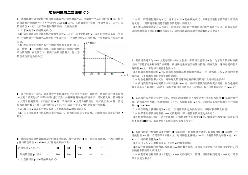 23题实际问题与二次函数