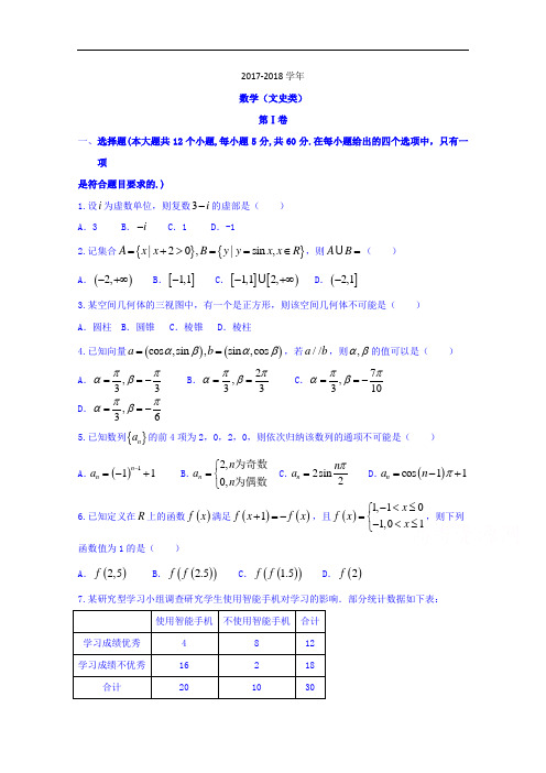 湖南省长沙市2017-2018学年高三模拟(一)文数试题 Word版含答案