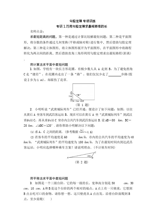 (完整版)【人教版】八年级下数学《勾股定理》单元训练(含答案),推荐文档