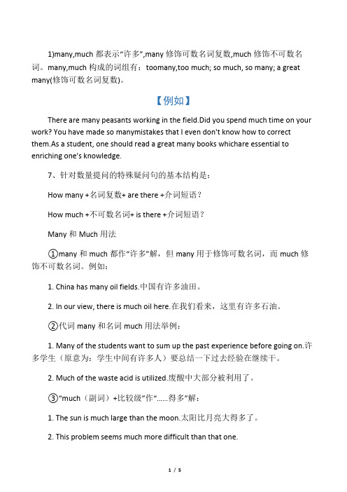 最新How-many---How-much区别与练习(1)