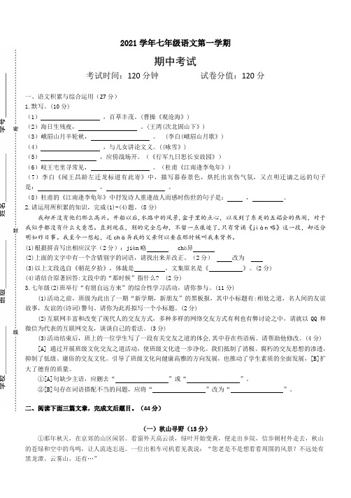 2021年七年级语文上学期期中试卷  (1)