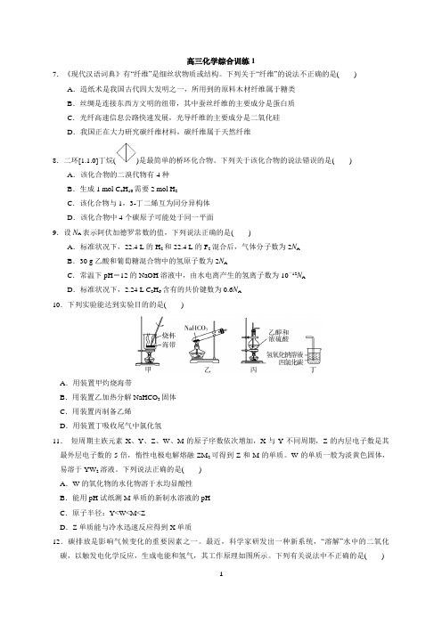 广东省揭阳市揭西县河婆中学2020届高三下学期综合测试(一)化学试题