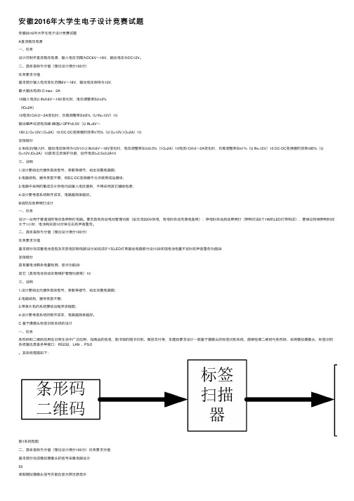 安徽2016年大学生电子设计竞赛试题