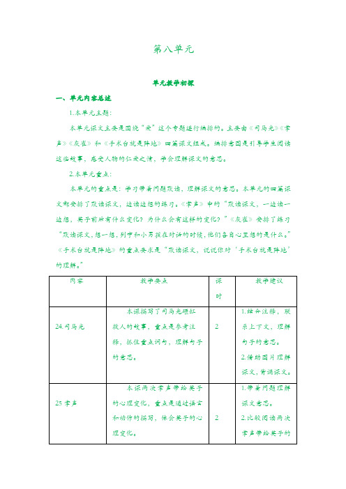 部编版2019年秋三年级语文上册单元教材分析-第八单元教学初探(精选)