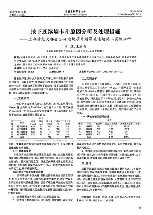 地下连续墙卡斗原因分析及处理措施——上海世纪大都会2—4地块项目超深地连墙施工实例分析