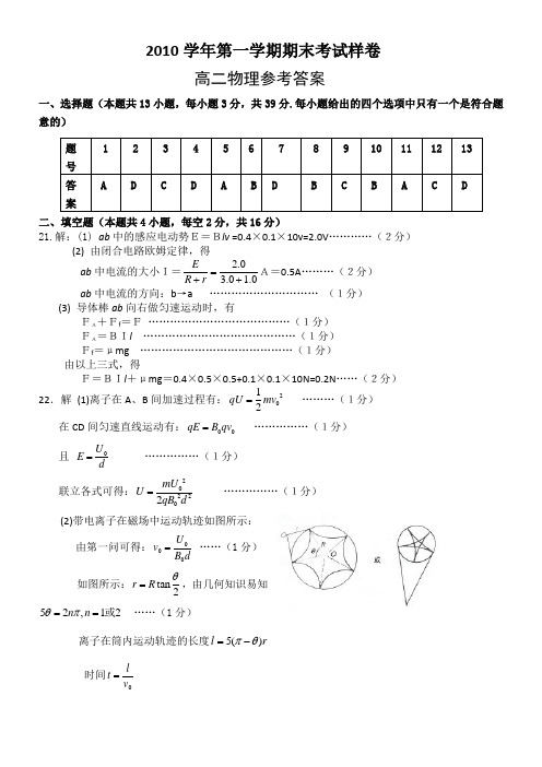 浙江省菱湖中学10-11学年高二上学期期末试题(物理)扫描版