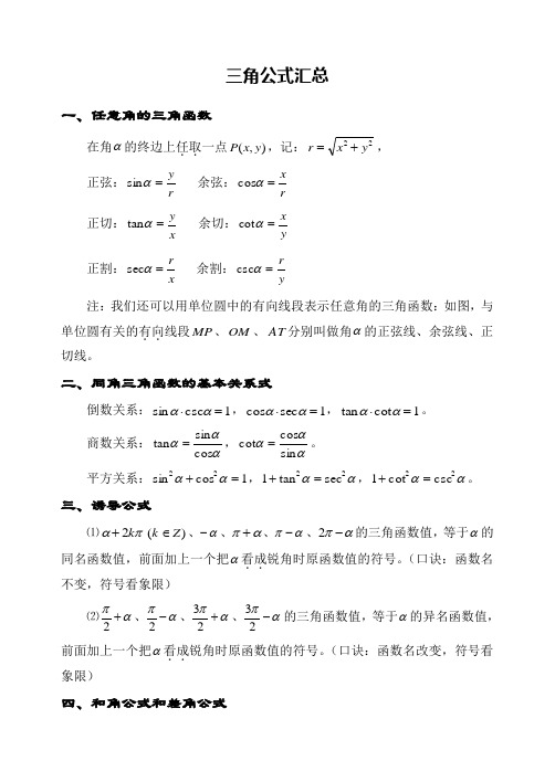 三角函数公式大全