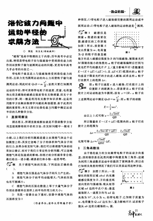 洛伦兹力问题中运动半径的求解方法