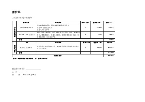 会畅报价单