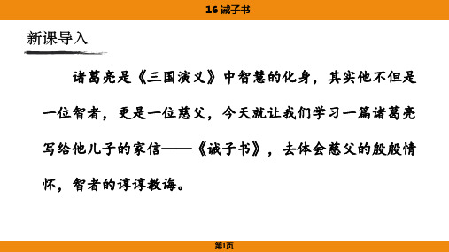 第16课《诫子书》课件统编版语文七年级上册(2024) (9)