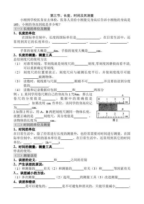 长度、时间及其测量