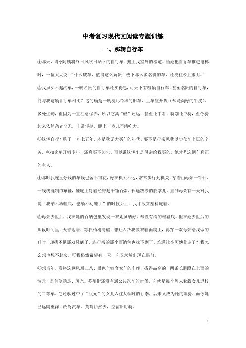 (名师整理)最新部编人教版语文中考《现代文阅读理解》专题复习精讲精练(含答案)