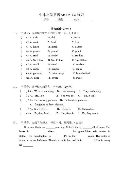 译林英语5下5B unit5-6试卷